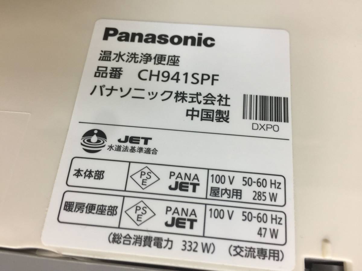 【中古】Panasonic(パナソニック) 電気温水便座 ウォシュレット ビューティ・トワレ「CH941SPF」☆_画像6