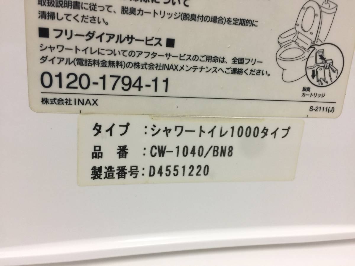中古】INAX(イナックス) 電気温水便座 ウォシュレット・シャワー 中古】INAX(イナックス) 電気温水便座 ウォシュレット・シャワー