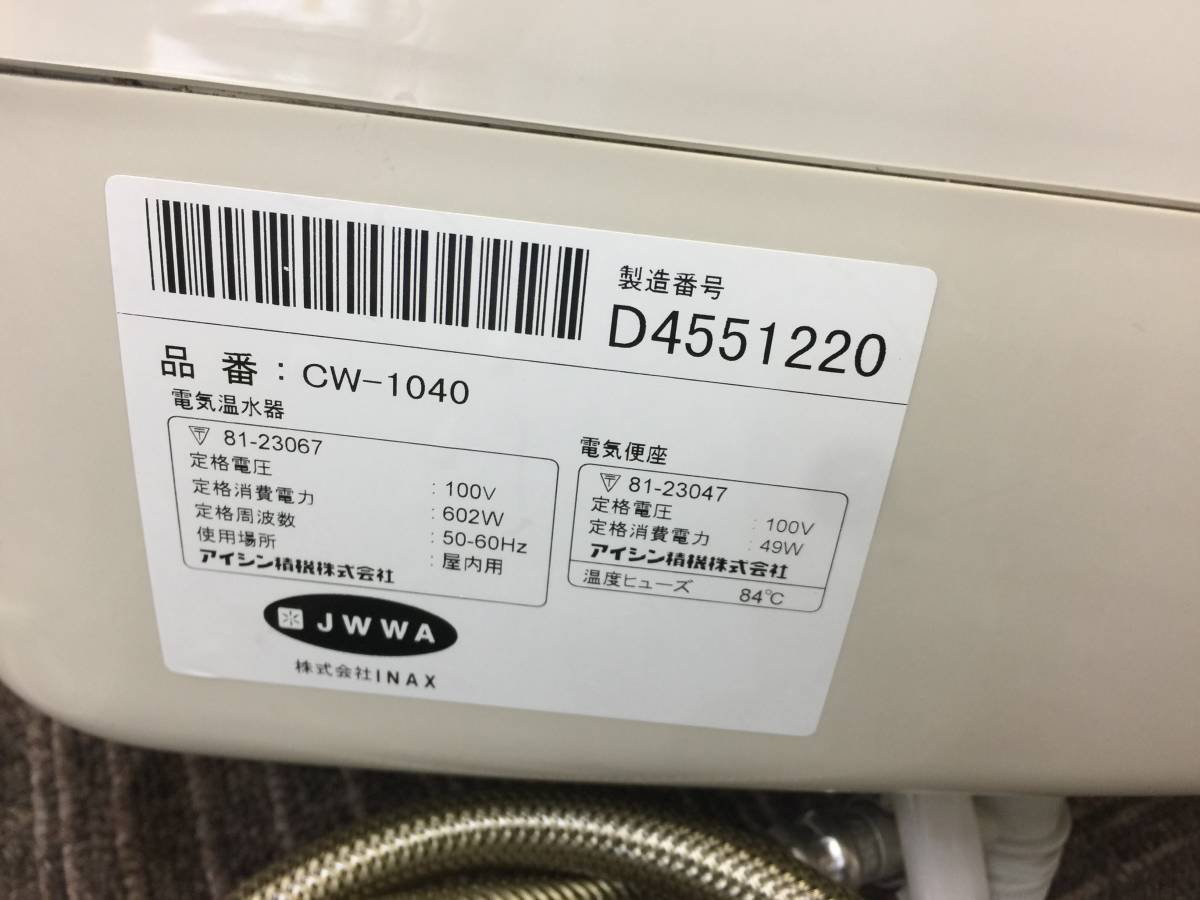 中古】INAX(イナックス) 電気温水便座 ウォシュレット・シャワー 中古】INAX(イナックス) 電気温水便座 ウォシュレット・シャワー