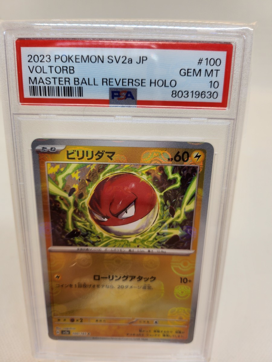 PSA10.ビリリダマ ポケモンカード151 POKEMON ポケカ マスターボールミラー マスボ_画像1