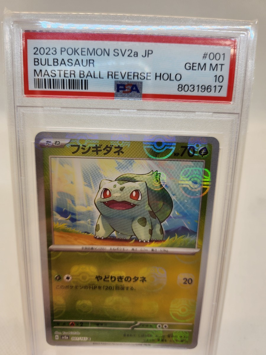 PSA10 フシギダネ 001/165 ポケモンカード151 POKEMON ポケカ マスターボールミラー マスボ_画像1