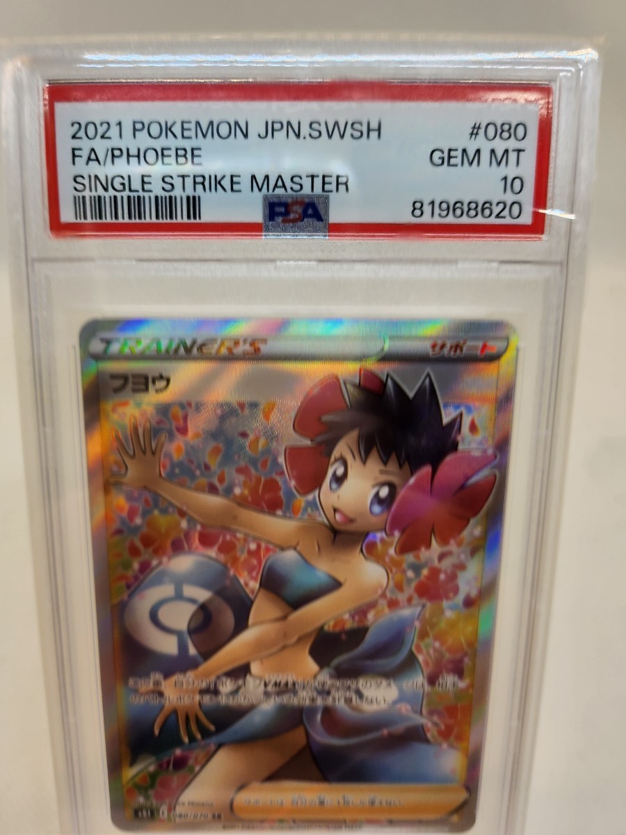 PSA10 フヨウ 080/070 SR ポケモンカード ポケカ 2021年