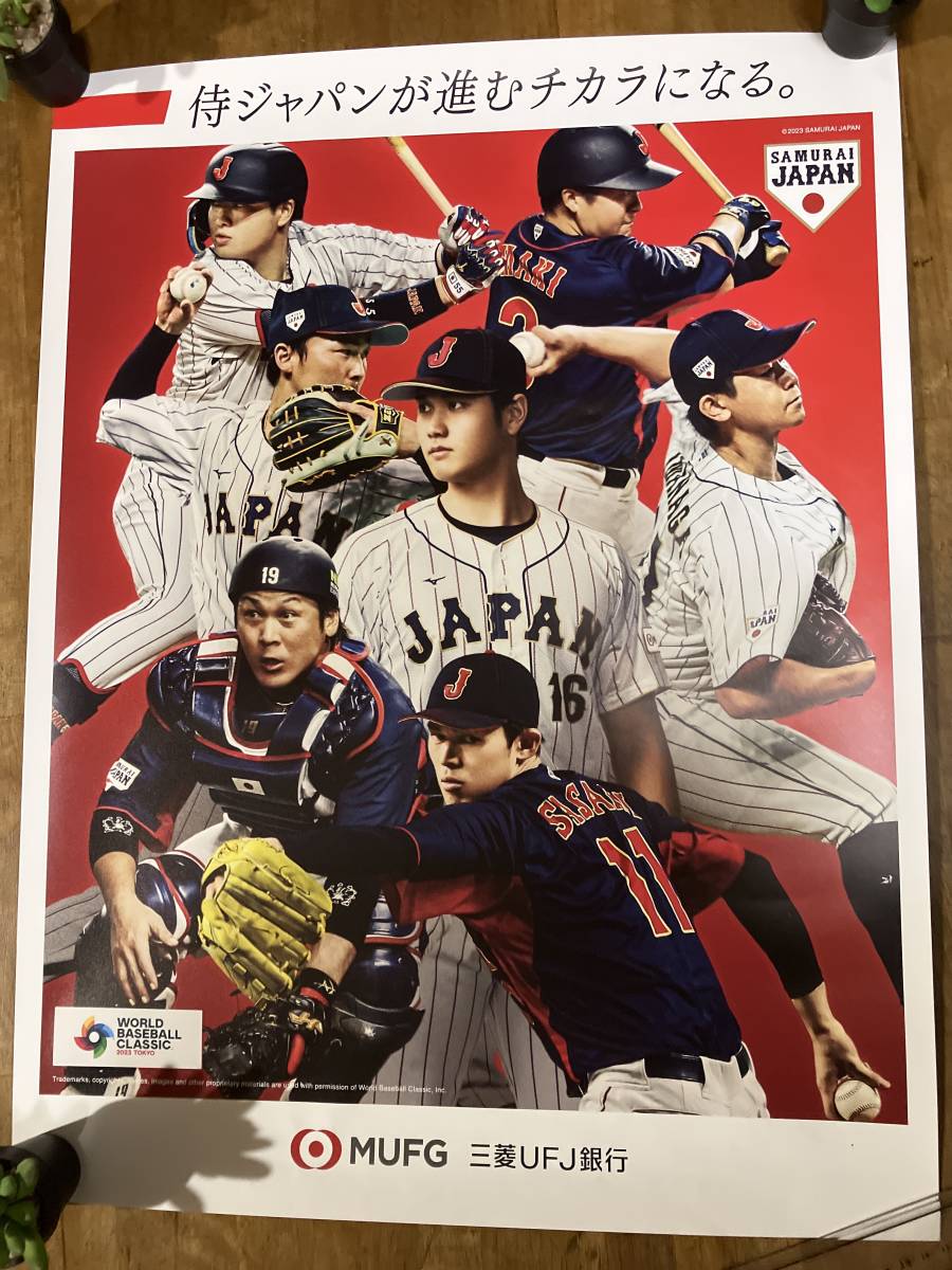 送料無料☆SAMURAI JAPANポスターWBC大谷翔平☆非売品MUFGの画像1