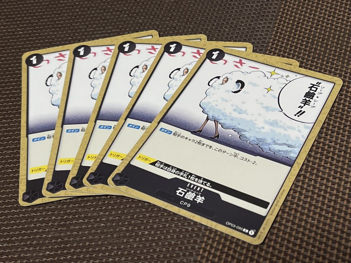 ONE PIECEカードゲーム／C／EVENT／ワンピース カードゲーム 強大な敵［OP-03］OP03-095［C］CP9：石鹸羊 5枚の画像1