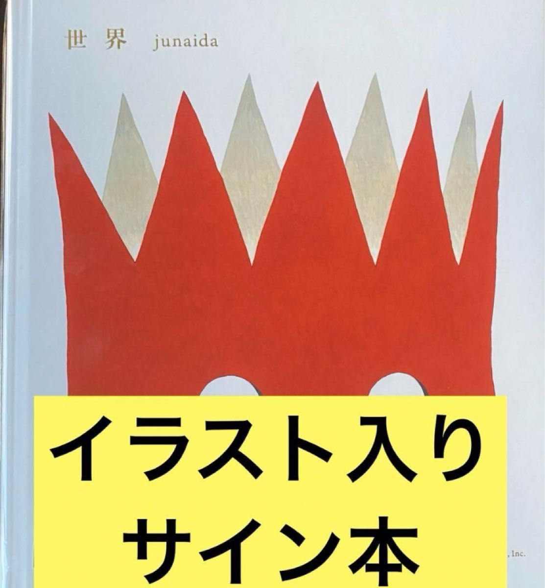 junaida ジュナイダ 世界 イラスト入りサイン本