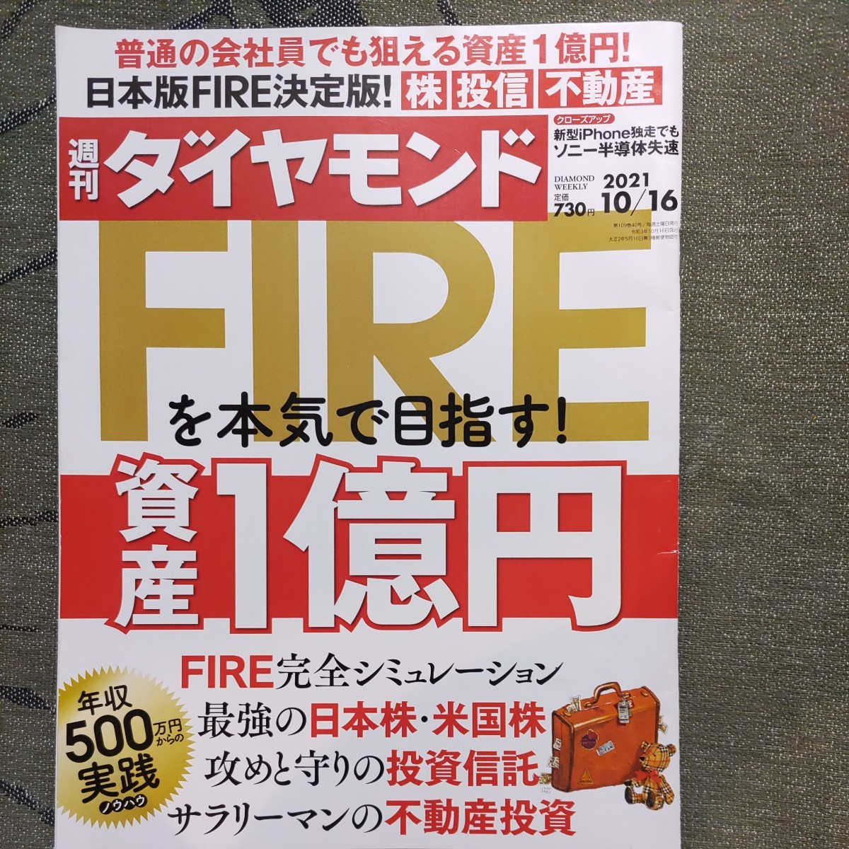 週刊ダイヤモンド　FIRE 資産1億円　送料込み_画像1