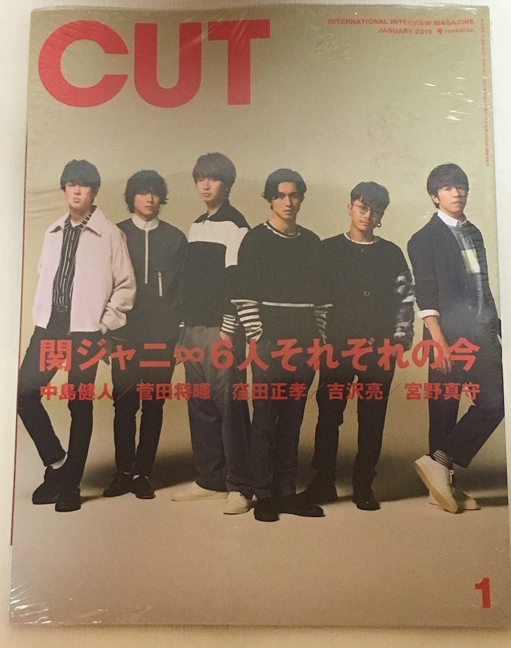 CUT★2019 1 No.403 関ジャニ∞・中島健人・菅田将暉・窪田正孝・吉沢亮・宮野真守