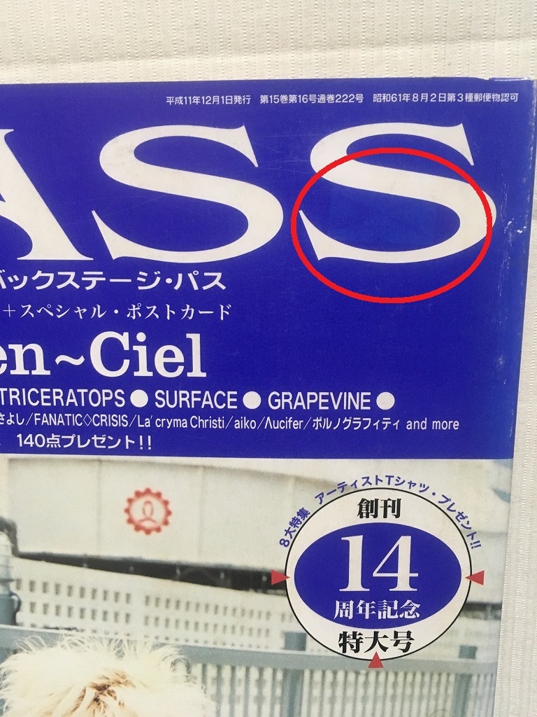 B-PASS задний stage Pas *1999 год 12 месяц номер L\'Arc~en~Ciel*GLAY*19*SOPHIA*PIERROT*SURFACE*GRAPEVINE*TRICERATOPS* постер есть 