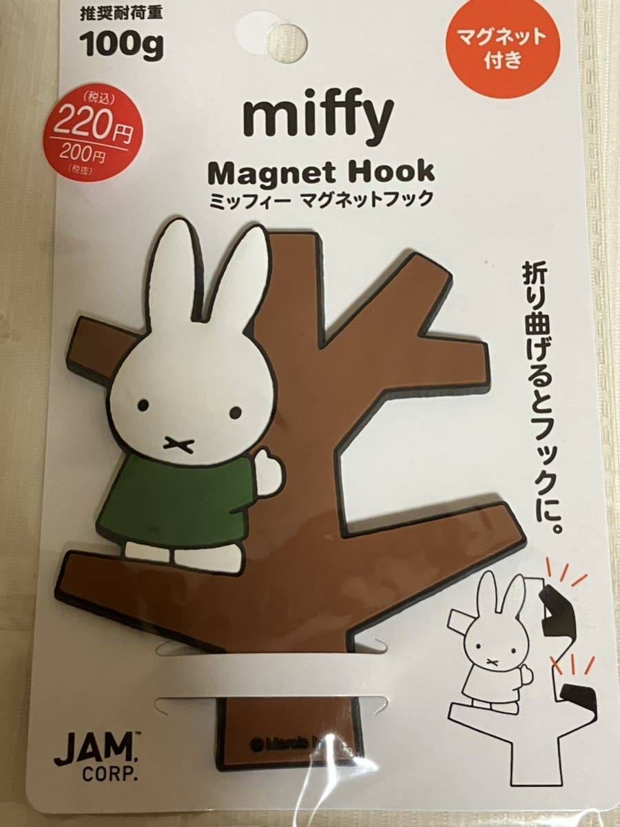 Miffy★ミッフィー マグネットフック4色（4種類）セット★木のぼり