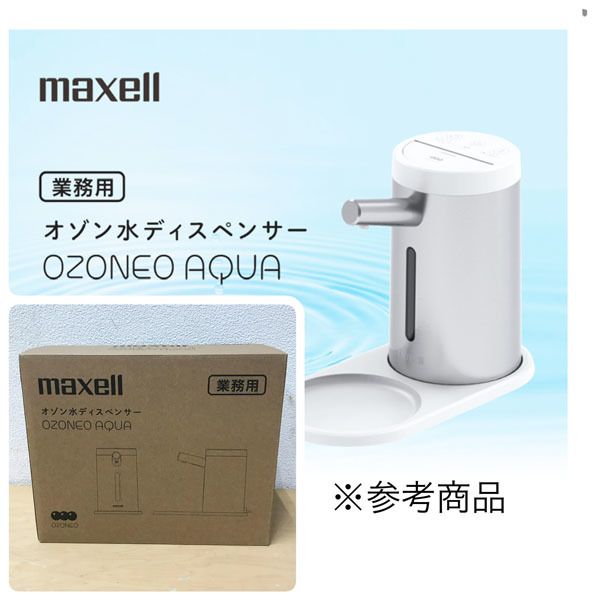 【未開封品】maxell/マクセル 業務用 オゾン水 ディスペンサー センサー搭載 タッチレス 水道水をオゾン水に変える ※No.1※ MXZW-HD100_画像1