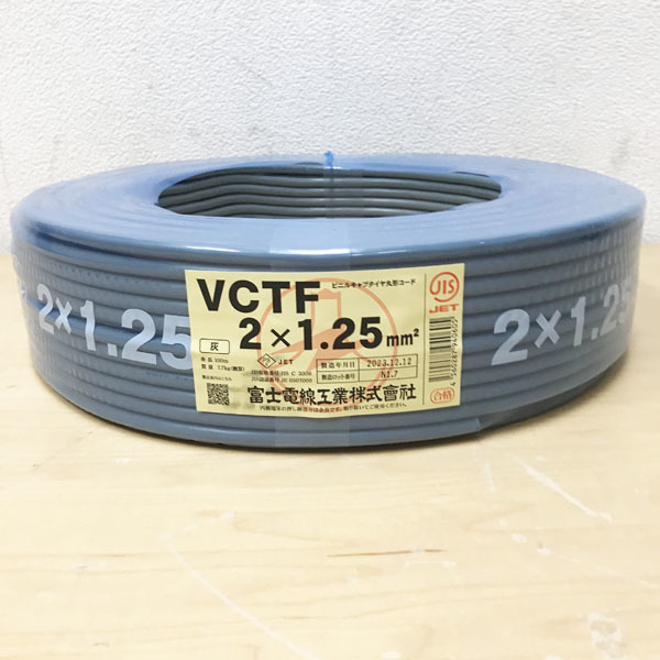 【未開封品】FUJI ELECTRIC WIRE/富士電線 ビニルキャブタイヤ丸形コード 2心コード 2×1.25mm2 VCTF ※No.4※