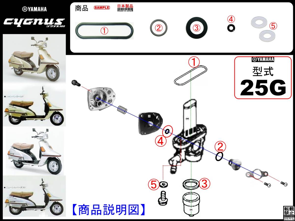 シグナス180　型式25G 【フューエルコックアッセンブリ-リビルドKIT-2B】-【新品-1set】_画像1