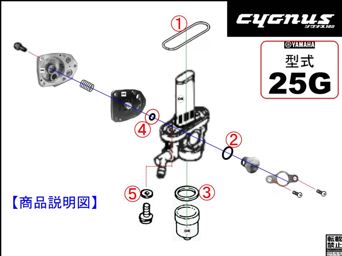 シグナス180　型式25G 【フューエルコックアッセンブリ-リビルドKIT-2B】-【新品-1set】_画像3