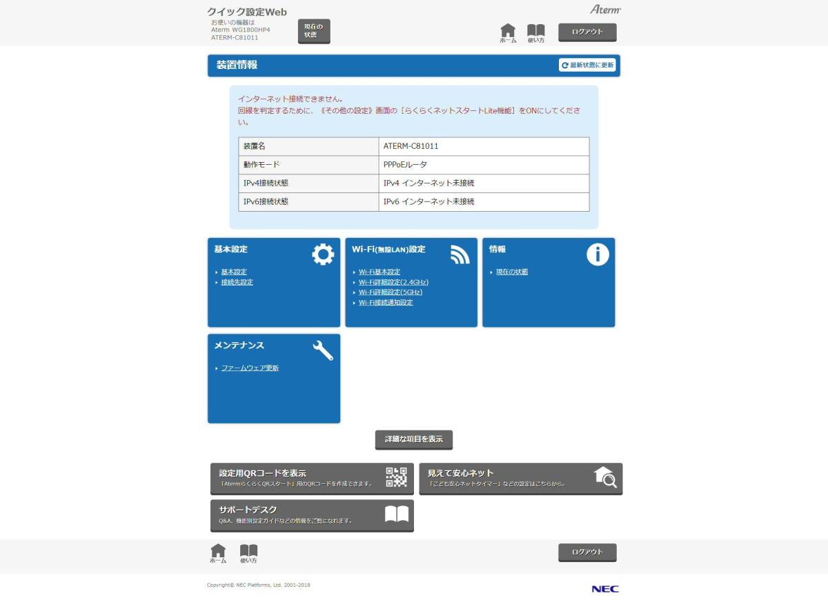 【中古品】NEC Aterm 無線LAN Wi-Fiルーター WG1800HP4_画像5