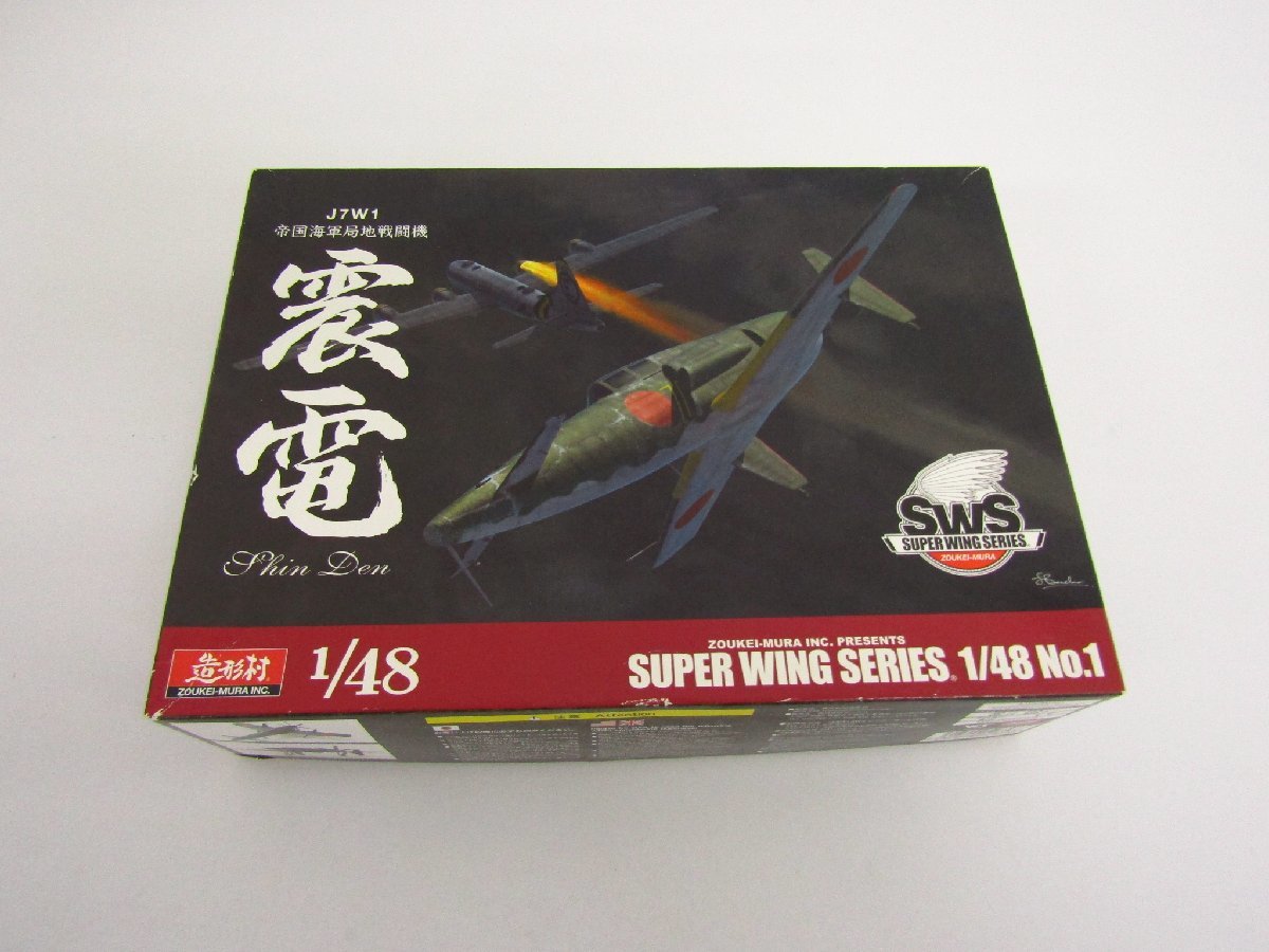 未組立 SWS 1/48 J7W1 帝国海軍局地戦闘機 震電 プラモデル▽A8176_画像1