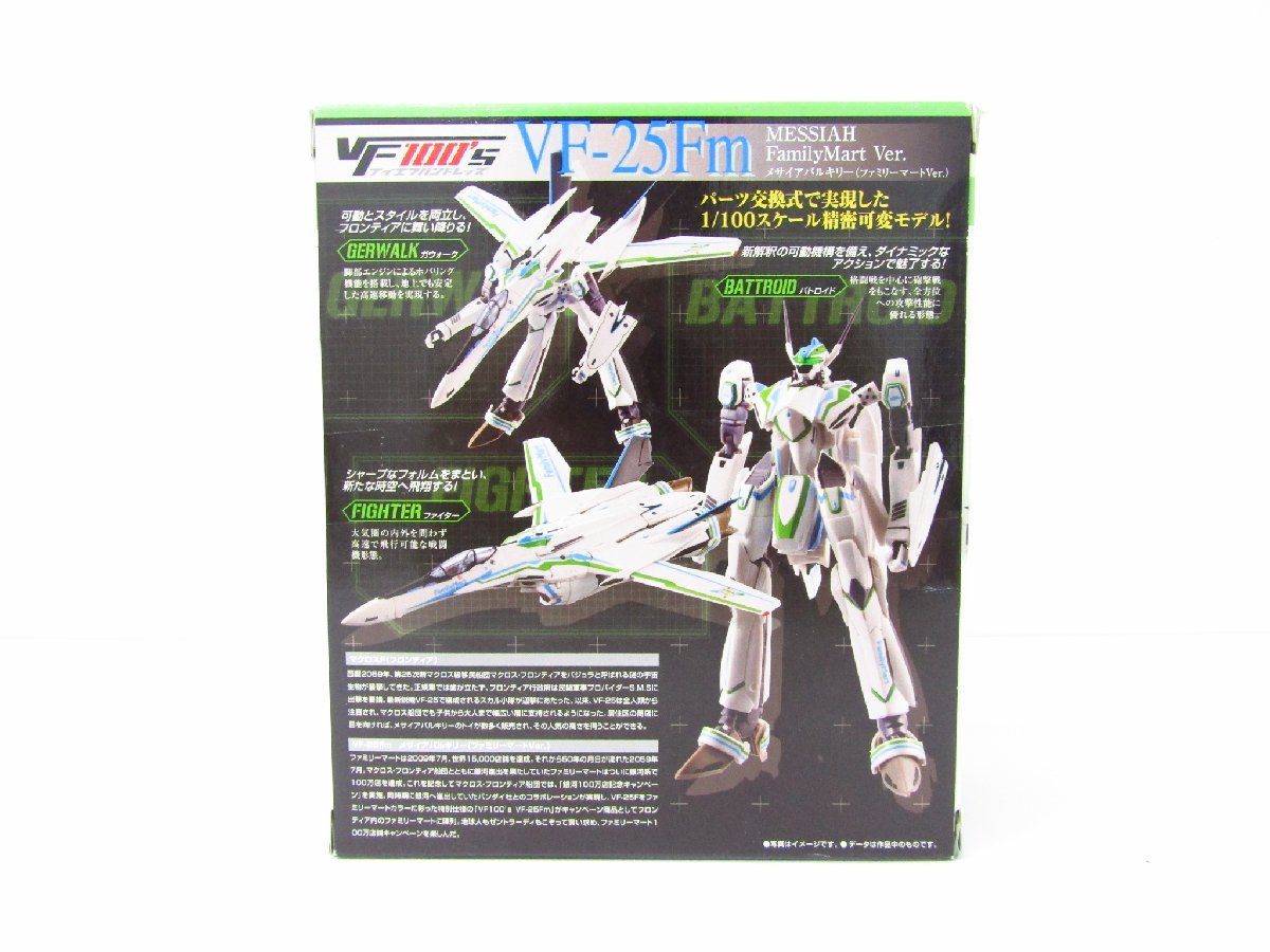 バンダイ VF100’s マクロスF (フロンティア) VF-25Fm メサイアバルキリー ファミリーマートver. フィギュア ☆3522_画像2