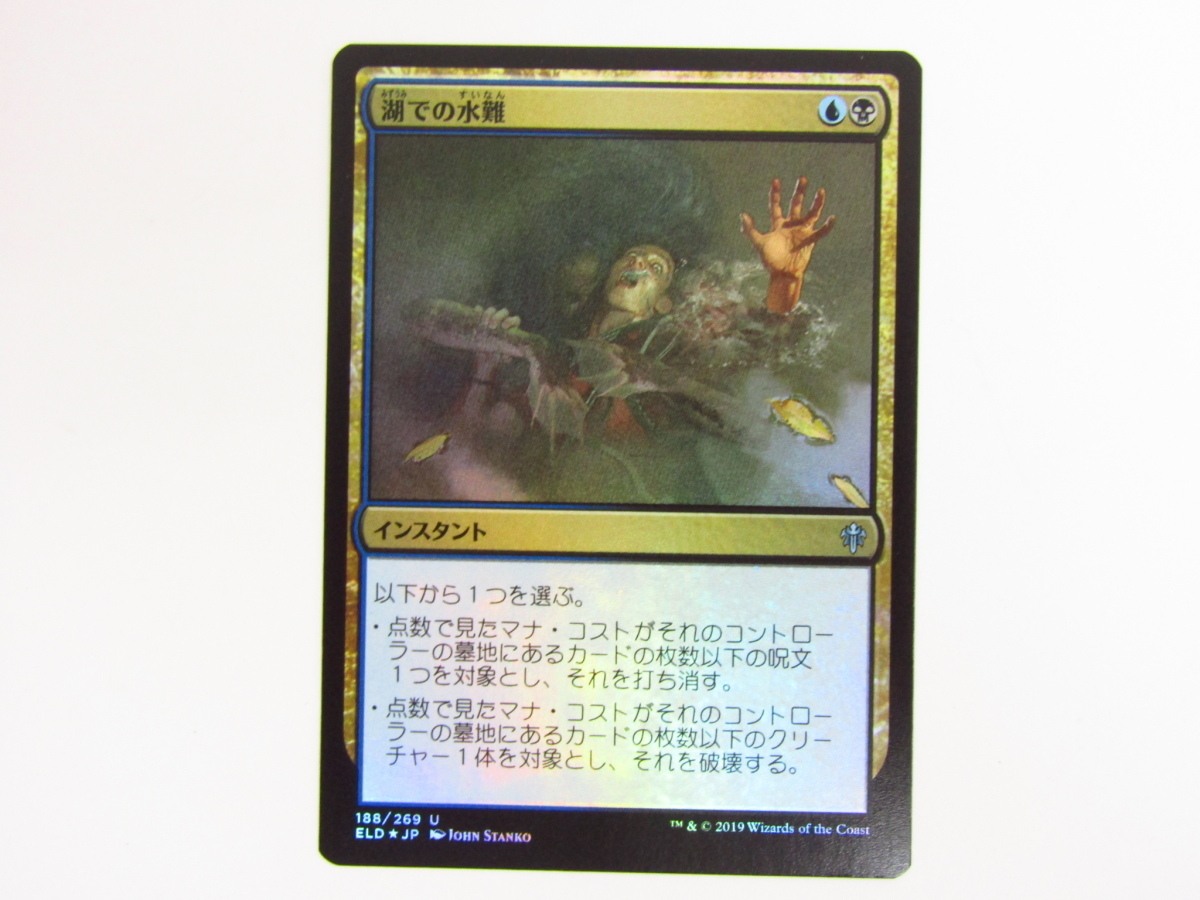 MtG 【Foil】《湖での水難/Drown in the Loch》 中古 ◆N6394_画像1