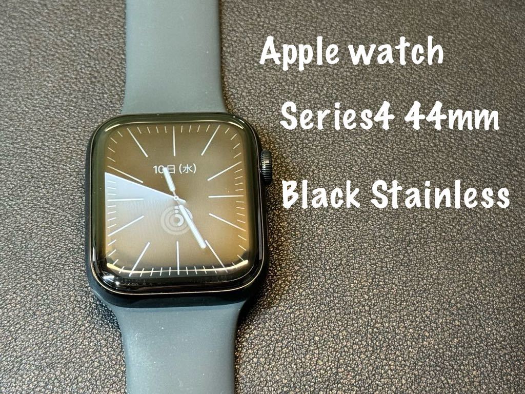 ☆即決 バッテリー98％ おすすめ ブラックステンレス Apple watch Series4 GPS+Cellular 44mm アップルウォッチ  058