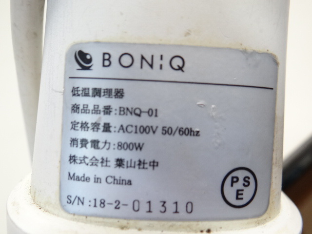 H1591　BONiQ ボニーク BNQ-01 低温調理器 　通電のみ確認済み　ジャンク品_画像10