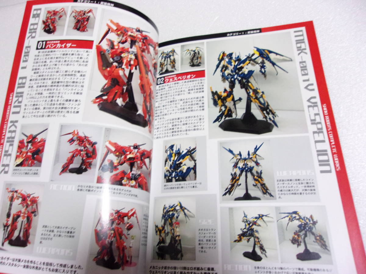  reference materials god . Robot large all literary coterie magazine / Buso Shinki relation book@/ large . mechanism manner ga walk equipped changeable machine 5 machine . body Be -stroke series GaoGaiGar? Zoids? other 