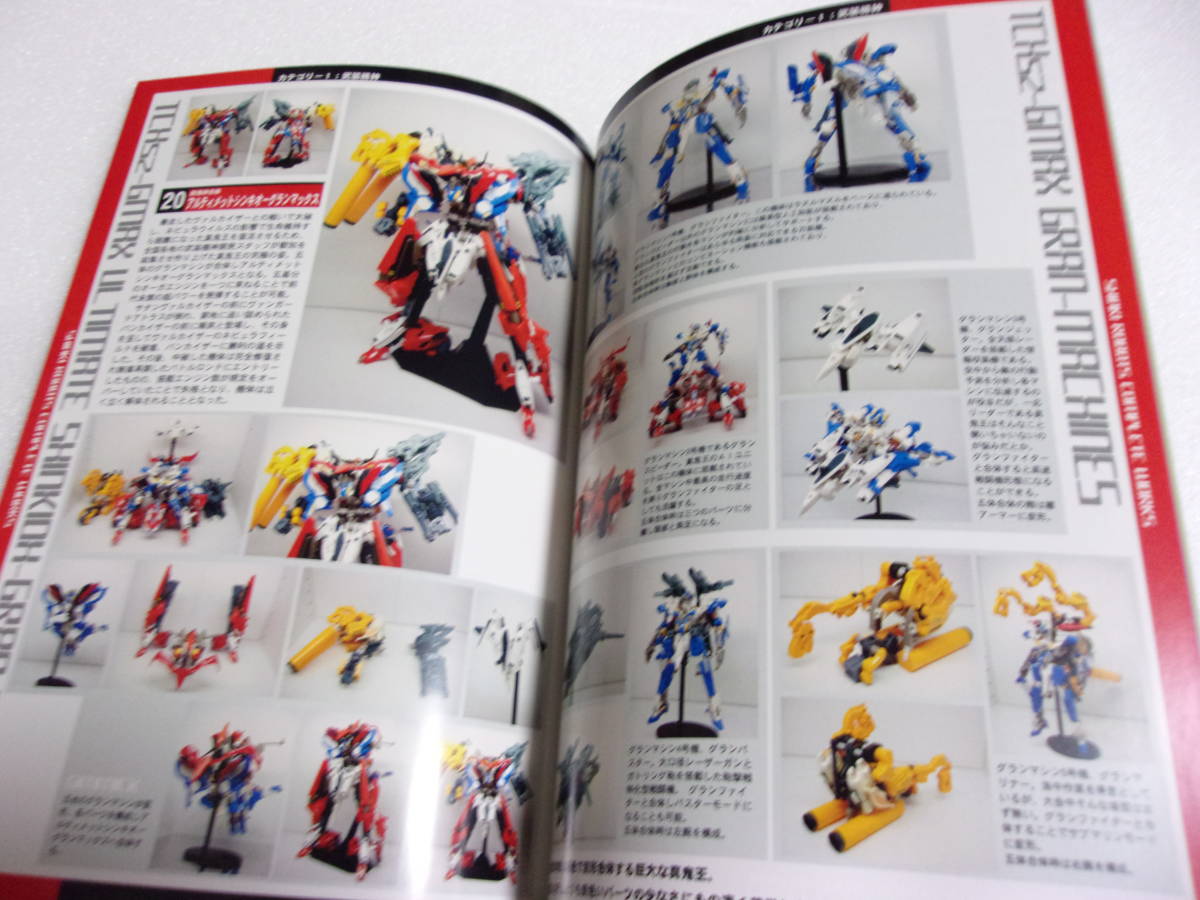  reference materials god . Robot large all literary coterie magazine / Buso Shinki relation book@/ large . mechanism manner ga walk equipped changeable machine 5 machine . body Be -stroke series GaoGaiGar? Zoids? other 