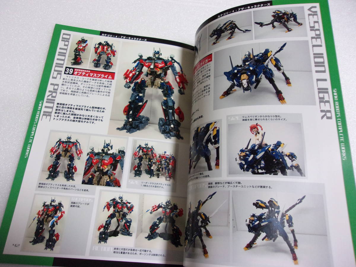  reference materials god . Robot large all literary coterie magazine / Buso Shinki relation book@/ large . mechanism manner ga walk equipped changeable machine 5 machine . body Be -stroke series GaoGaiGar? Zoids? other 