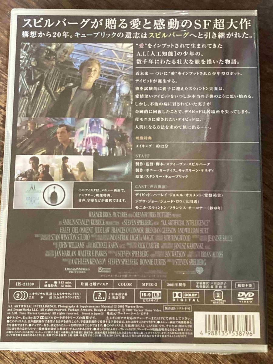 ■■新品 A.I. AI セルDVD 映画 スティーブン・スピルバーグ/ハーレイ・ジョエル・オスメント/ジュード・ロウ_画像2