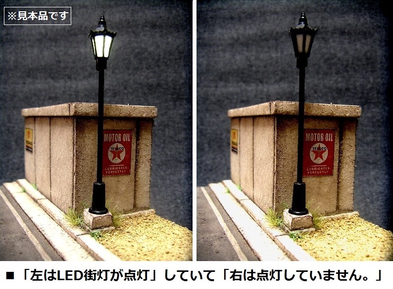 【即決】(定型外 120円) 街灯 ガス灯 道路灯「LED 電飾 点灯 光る」 1/100 ～ 1/35 対応 5本セット　_画像4