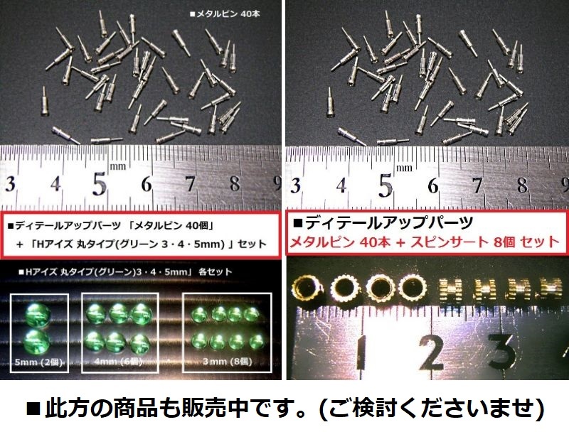 【即決】メタルピン 40個 + Hアイズ モノアイ等 丸タイプ(ピンク　3・4・5mm) 各セット k_画像7