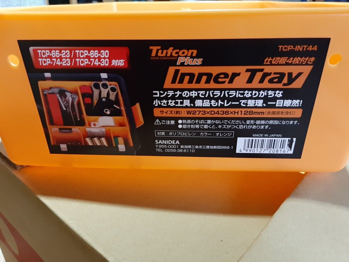 未使用送料込 4個セット インナーボックス TCP-INT44 インナートレー タフコンプラス タフコン Tufcon 