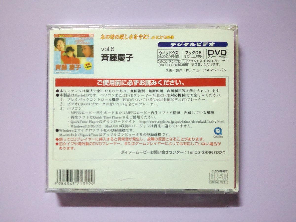 * VCD~ Saito Keiko [ that hour. .... now .![. light. private room ]] idol image video CD * case damage have Daiso Movie VIDEO-CD