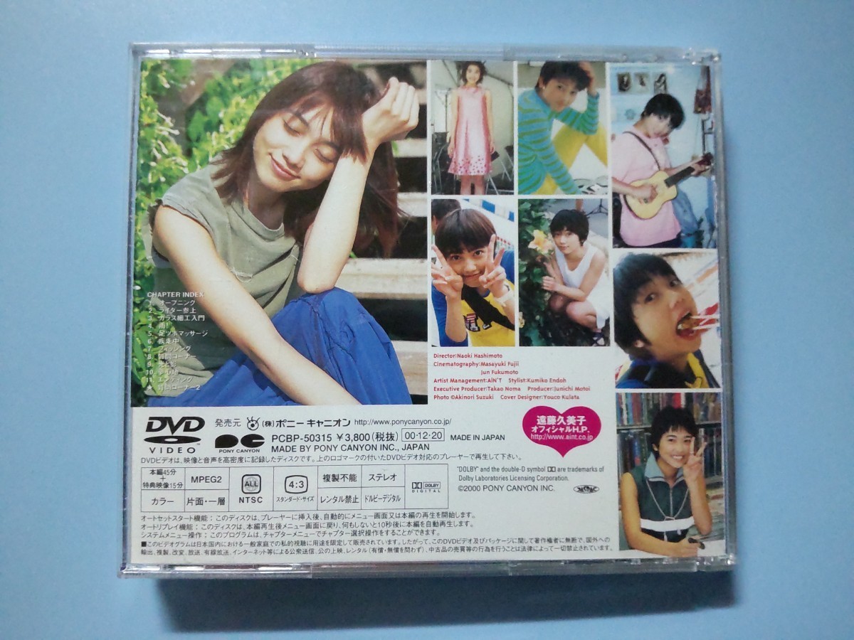 “ DVD”遠藤久美子『kumiko endoh!』アイドルイメージDVD ポニーキャニオン PONY CANYON_画像2