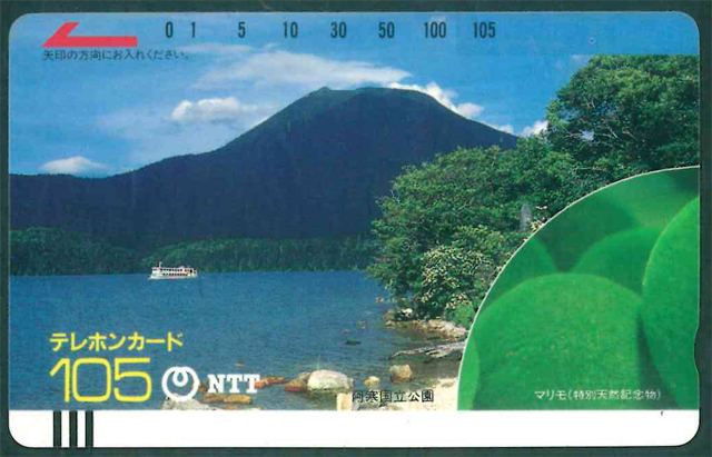 阿寒国立公園テレカ105度数　マリモ　NTT　未使用品_画像1