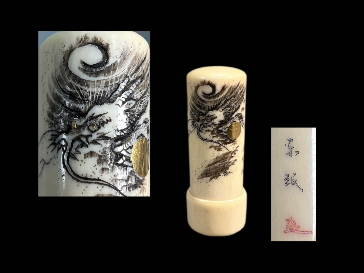 D0603 印鑑 印章 印材 東民作 細密細工 龍 手彫 時代物 東洋雕刻 D0603 印鑑 印章 印材 東民作 細密細工 龍 手彫 時代物 東洋雕刻