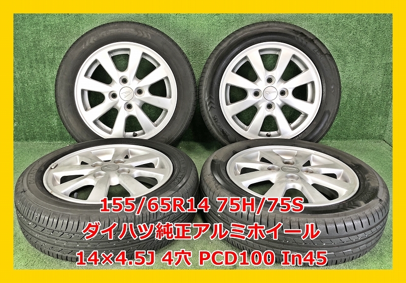 ★155/65R14 DURAN/ZERIOUS 中古 夏タイヤ/ダイハツ 純正 中古 アルミホイール付 4本 4穴 PCD:100 In45★_画像1