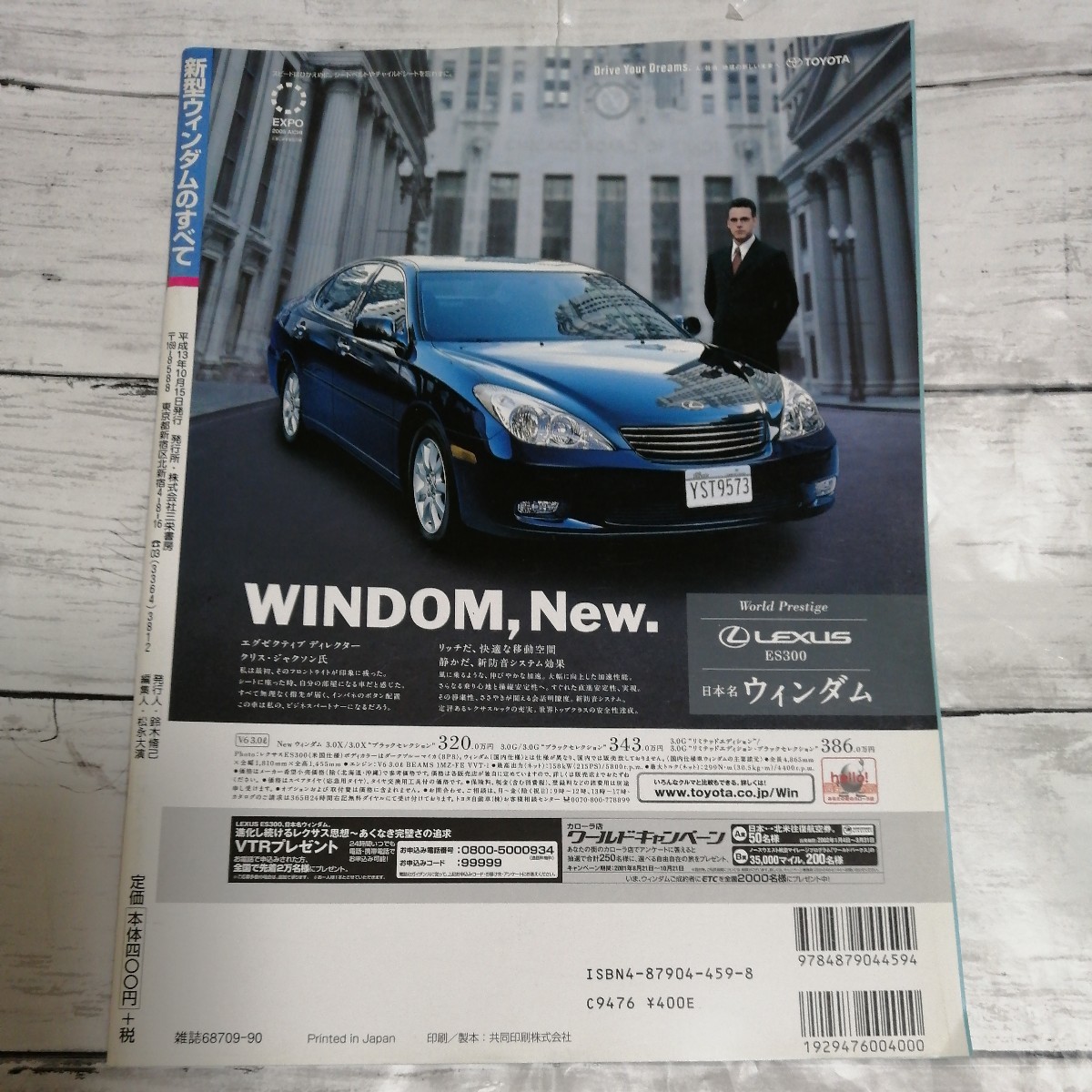 モーターファン別冊　ニューモデル速報 第289弾　新型ウィンダムのすべて トヨタ_画像2