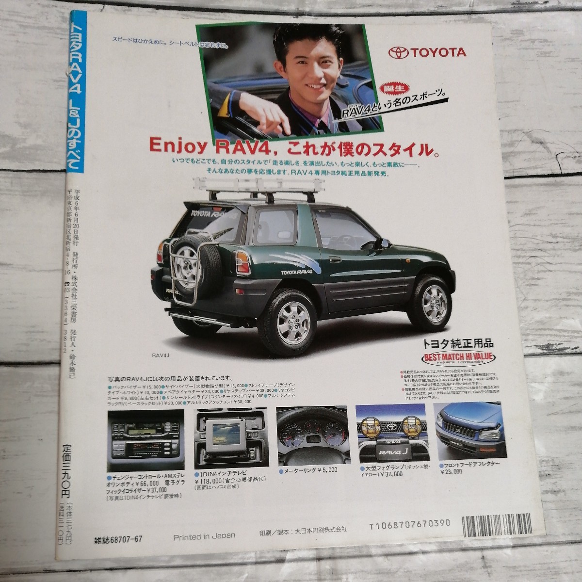 モーターファン別冊　ニューモデル速報 第146弾　RAV4 L&Jのすべて トヨタ_画像2