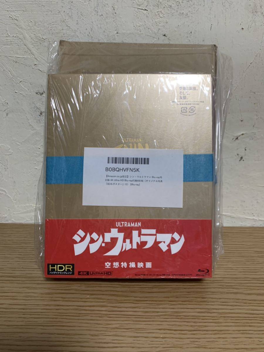Amazon限定　シン・ウルトラマン　Blu-ray特別版 4K Ultra HD Blu-ray同梱４枚組　（オリジナル特典「B2布ポスター」付）ブルーレイ_画像1