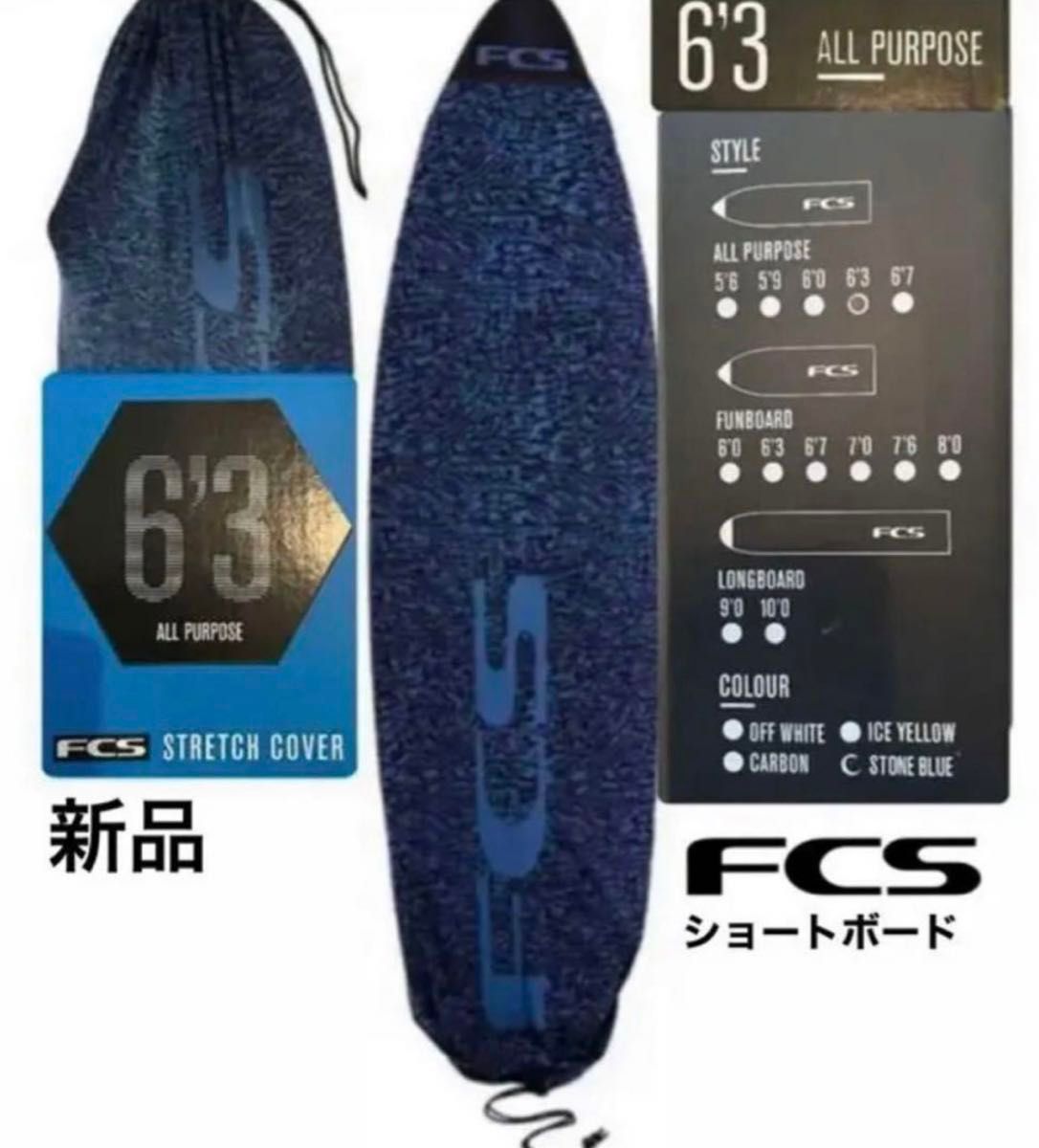 FCS ショートボードALL PURPOSE COVER 6'3新品｜Yahoo!フリマ