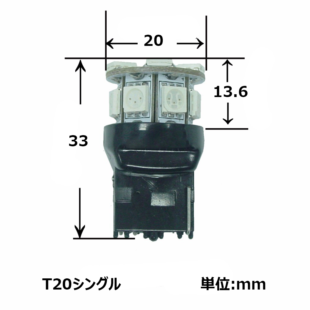 LEDバルブ T20/S25 シングルタイプ 50503チップ 13SMD ホワイト/アンバー 2本セット 送料無料_画像7