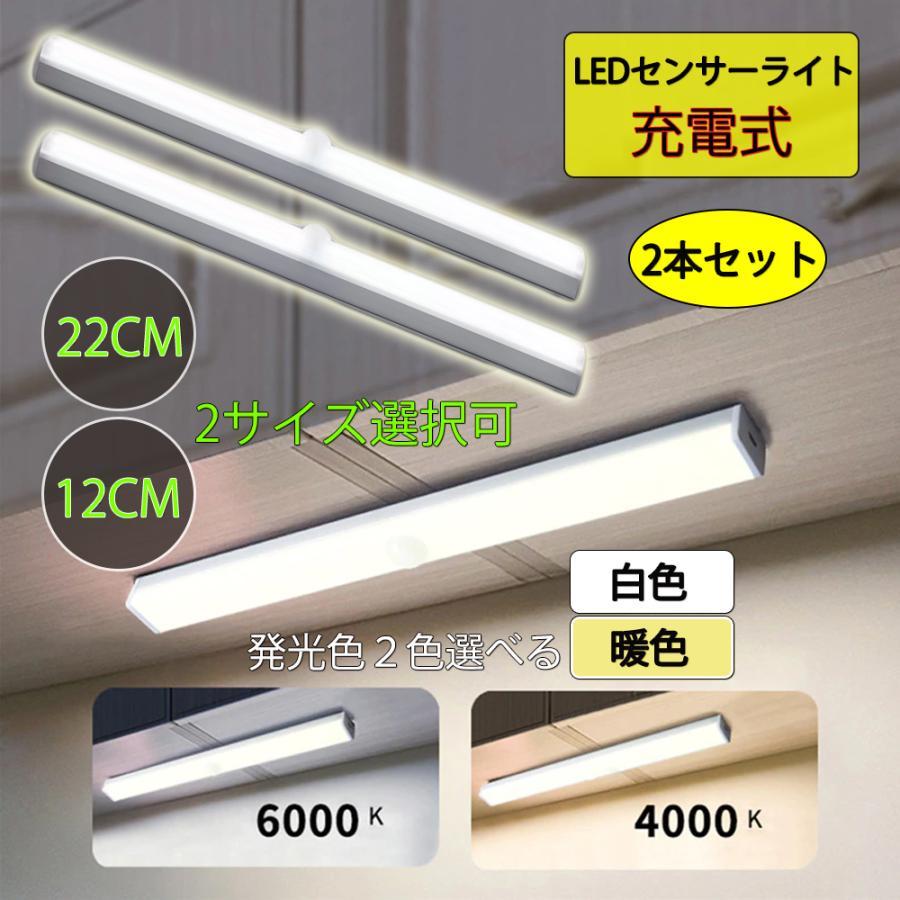 人感センサーライト 室内 玄関 ledライト 照明 フットライト クローゼットライト 廊下 USB充電 小型 防災グッズ おしゃれ 明るい 2色 2個_画像1