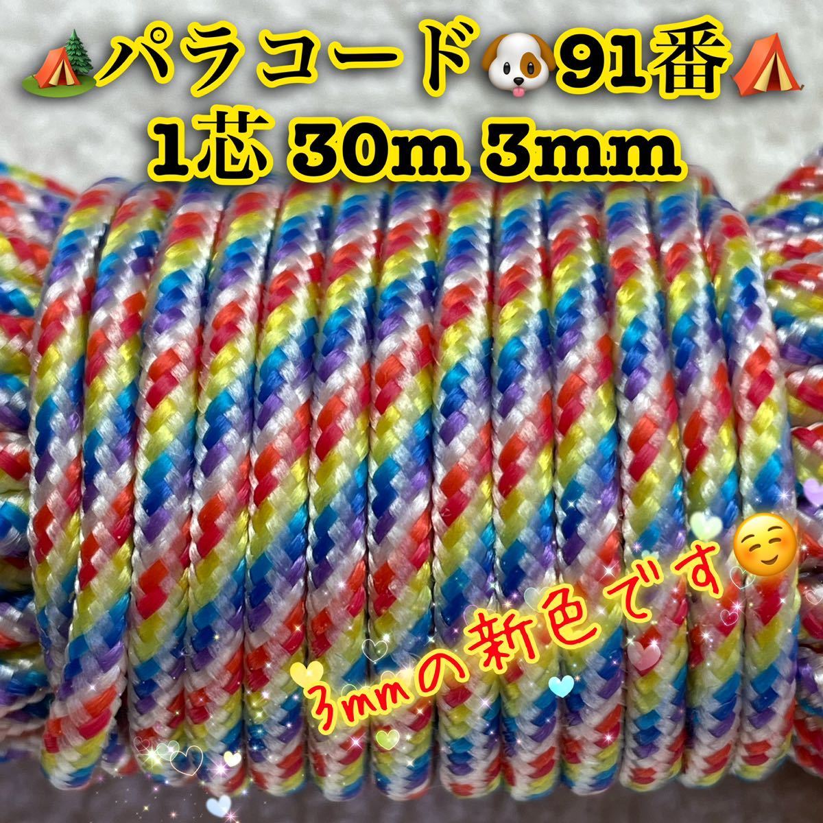 **pala code **1 core 30m 3mm**91 number * handicrafts . outdoor etc. for *