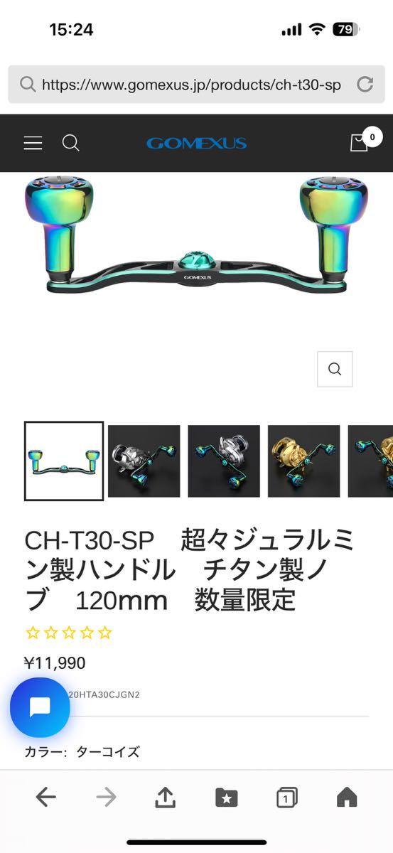 ゴメクサス　CH-T30-SP　超々ジュラルミン製ハンドル　チタン製ノブ　120ｍｍ　数量限定　ターコイズグリーン　7×4　①_画像4