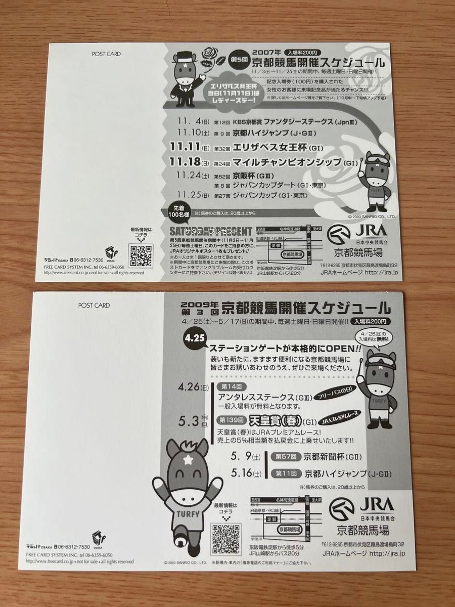 【非売品】JRA配布ポストカード2枚/アドマイヤジュピタ ダンスパートナー