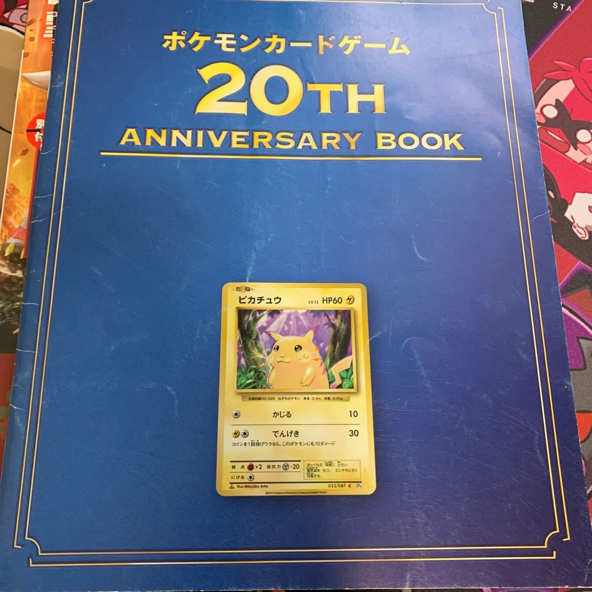 ポケモンカード 20th anniversary book 電撃　ニンテンドー　ポケカ_画像3