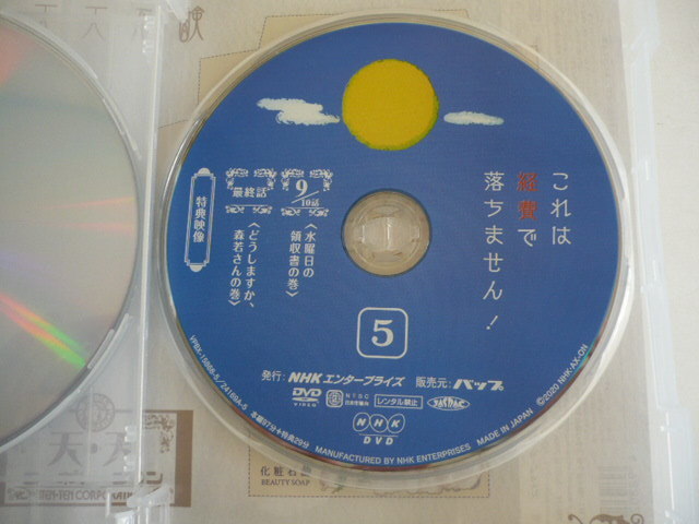 7633.中古DVD-BOX これは経費で落ちません! 5枚組 多部未華子/重岡大毅/伊藤沙莉/江口のりこ など_画像4