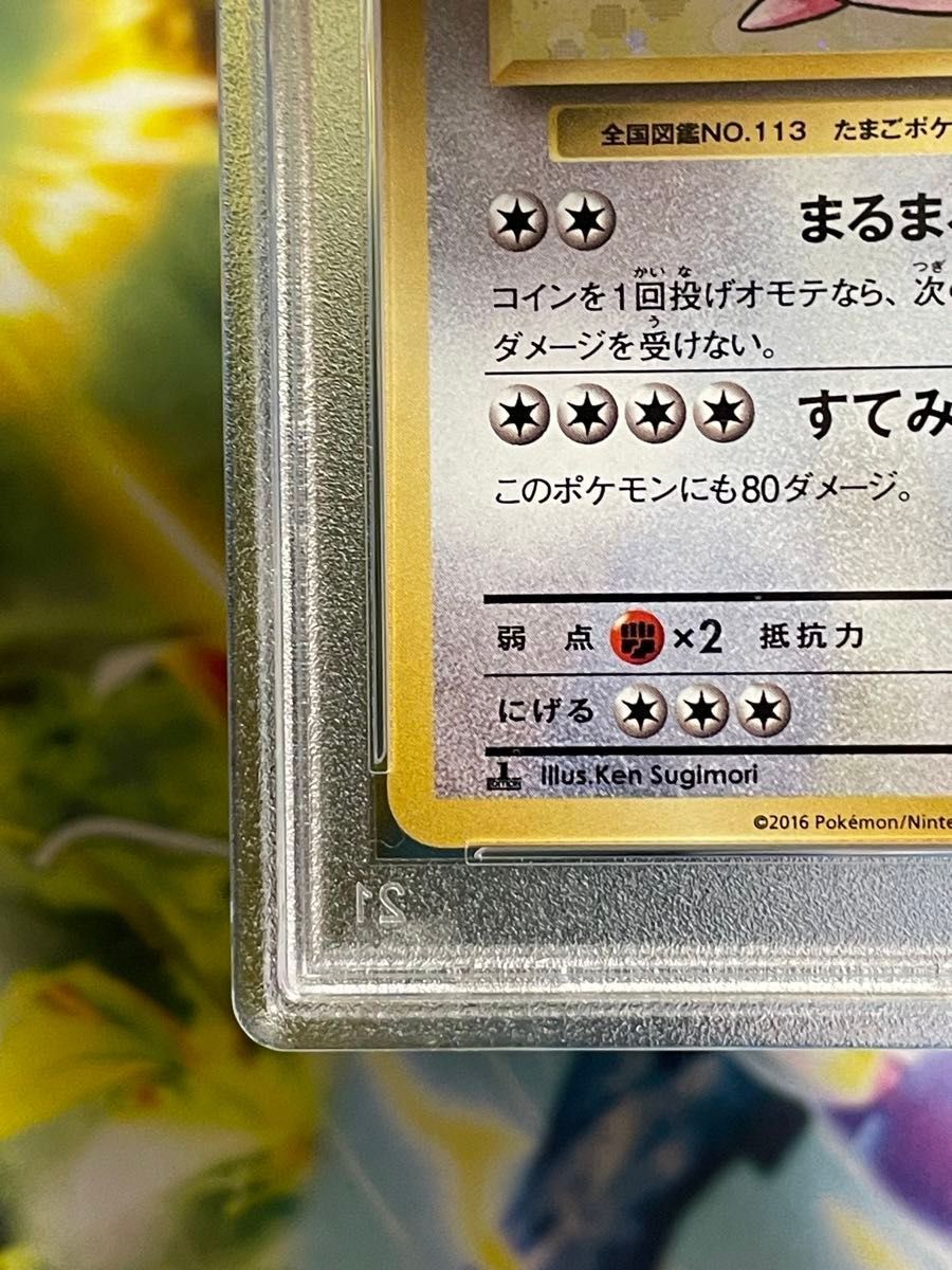 【PSA10】ポケモンカード 20th ラッキー