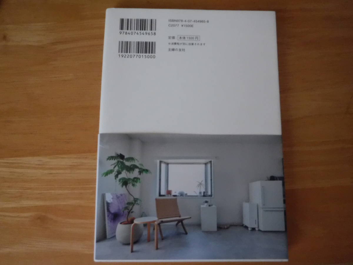 初版　帯付き◆捨て活で見つけた「私」が主役のワンルームライフ◆apartment 301◆主婦の友社_画像2