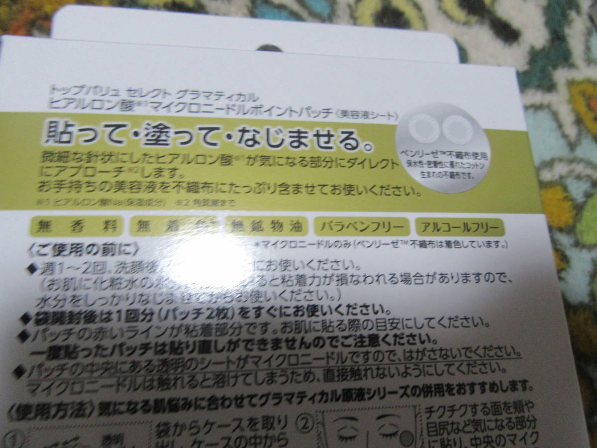 新品イオングラマティカルヒアルロン酸マイクロニードルパッチ針状美容液シート2860円を激安550円～_画像2