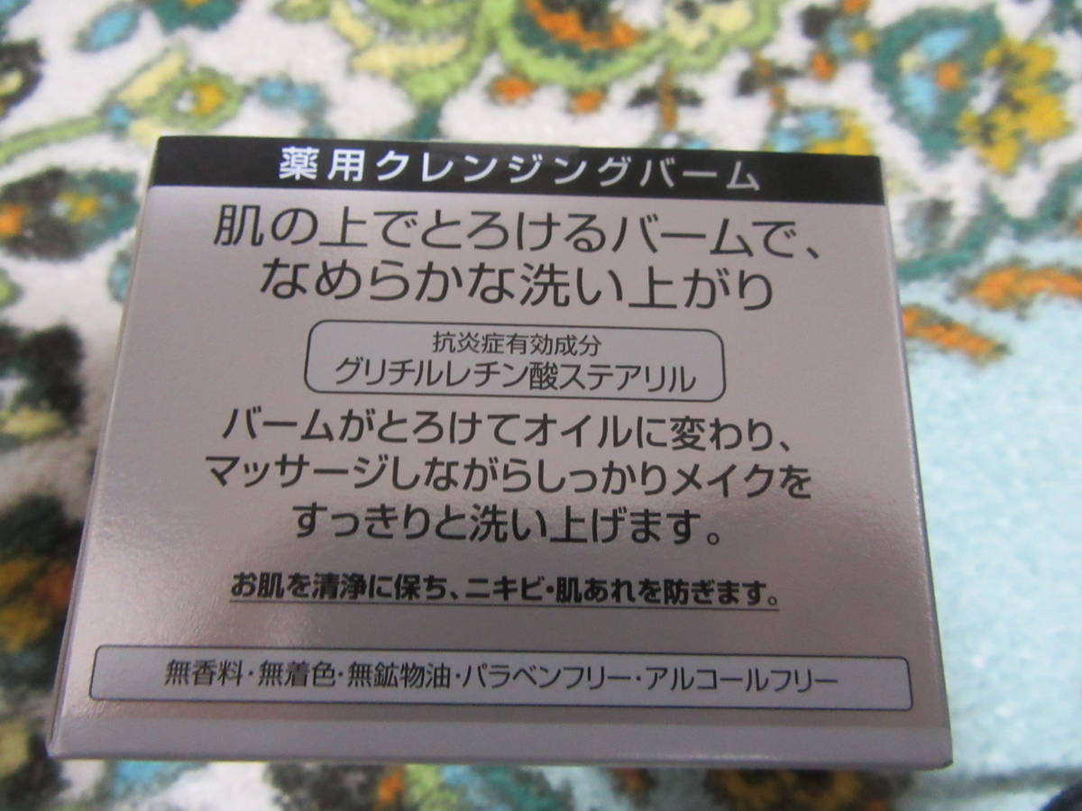 新品イオントップバリュセレクトグラマティカルクレンジングバーム薬用メイク落とし1980円を即決激安520円_画像4